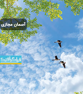 تصویر آسمان مجازی - طرح درخت - پرندگان - شماره 3